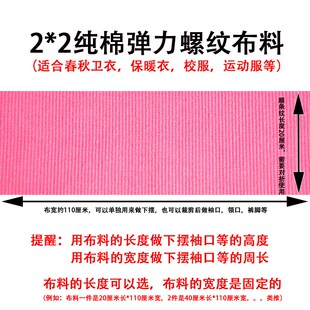 腰罗纹面料 脚托腹裤 纯棉针织弹力螺纹布料卫衣校服领口袖 口下摆裤