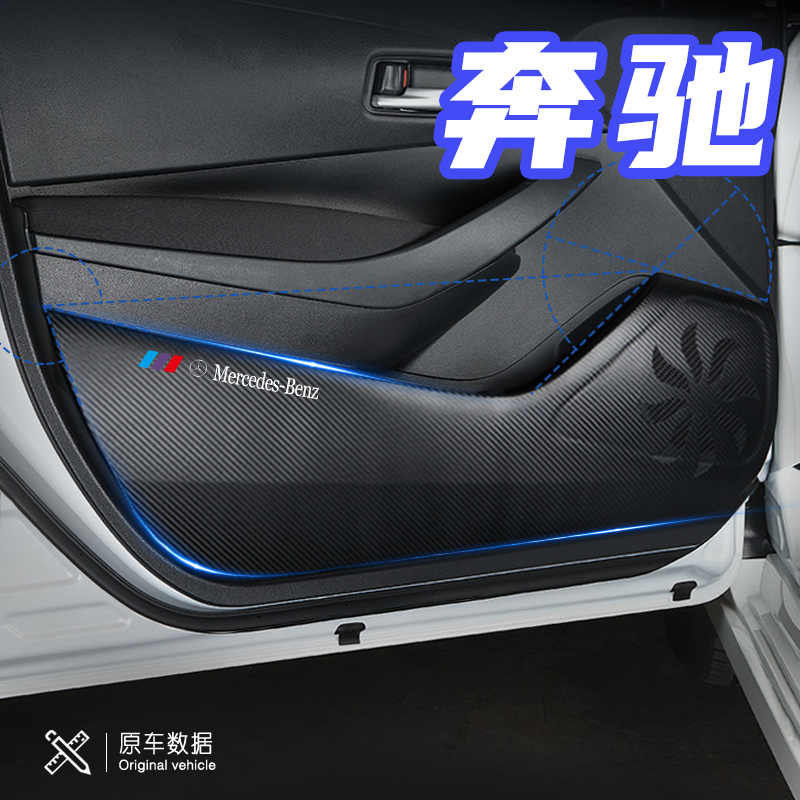 适用宾士EQB/EQE车门防踢垫防刮踩防撞条膜内饰改装汽车用品配件