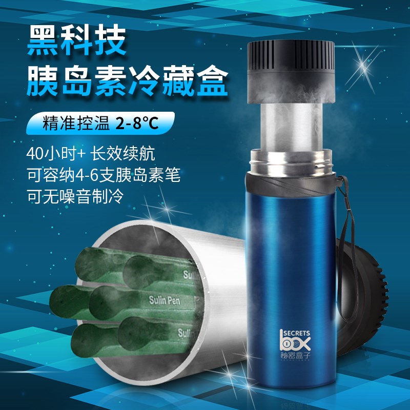 胰岛素冷藏盒便携充电式车载迷你药品专用小型冰箱旅行随身制冷杯