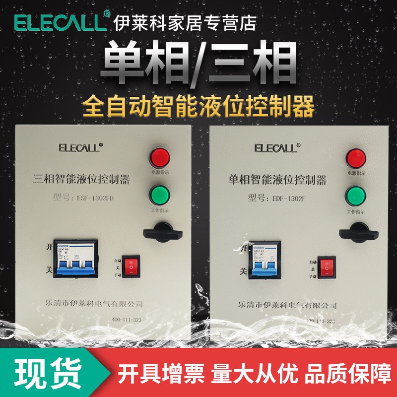 销全自动浮球抽水泵智能液位控制器三相电缺相保护单相水箱水位开