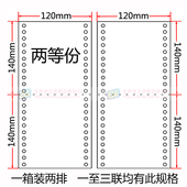 140MM二联二等分三等分打印纸 电脑打印纸三联 120 2层针式