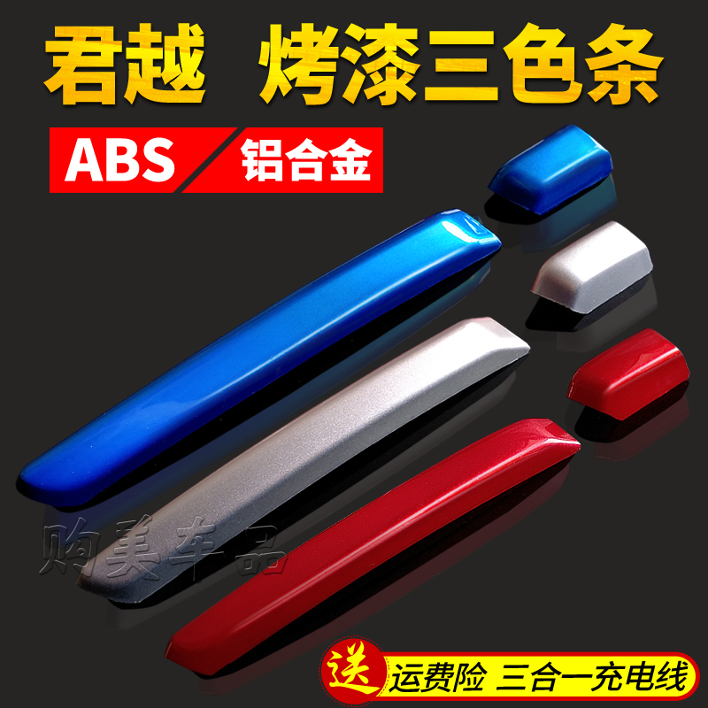 别克09-21款新君越三色中网装饰条贴片亮条19改装专用16汽车彩条