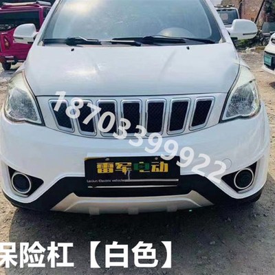 适配瑞驰瑞易雷军V8电动汽车原厂前保险杠 雷军V8江铃前杠 前护杠