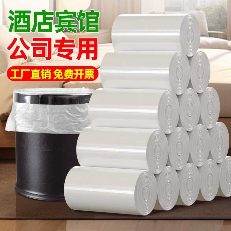 张记垃圾袋商用酒店宾馆客房专用白色平口加厚小号一次性塑料袋,家庭/个人清洁工具,家用垃圾袋,淘宝优惠券,粉丝福利购,淘宝优惠卷
