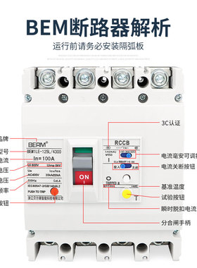 塑壳断路器漏电保护开关NM1LE 400A空开100A三相四线漏保总制BEM1