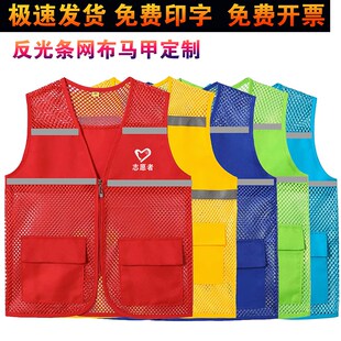 反光衣安全背心义工服志愿者服定制红色网眼透气交通施工环卫外卖