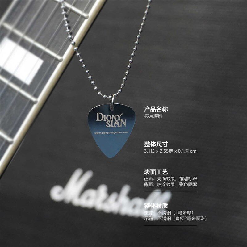 戴尼森电吉他拨片项链吉他贝斯弹唱奏扫弦防滑拨片磨砂不锈钢拨片