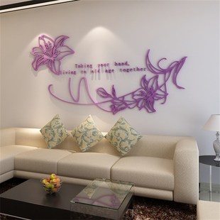 百合花亚克力3d水晶立体墙贴电视背景墙客厅贴画电视卧室沙发墙