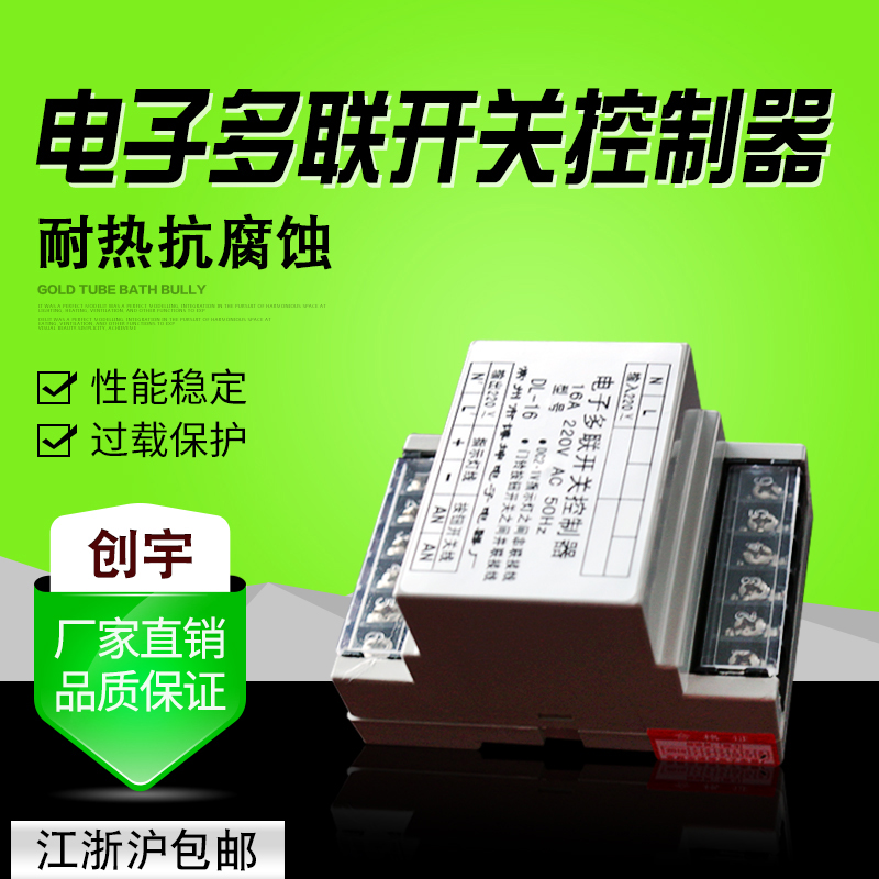 优供DL-16三相电子多联开关控制器照明控制器床头开关家用 特惠