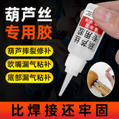 葫芦丝专用环保胶水葫芦漏气修补簧片主管副管连接多功能强力胶水