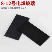 电焊片黑玻璃 12号 护目钴蓝玻璃片 色 面罩玻璃定做