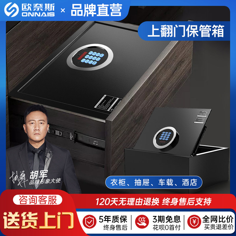 欧奈斯保险柜 小型上翻式17CM高 隐藏式防盗保险箱家用抽屉车载上