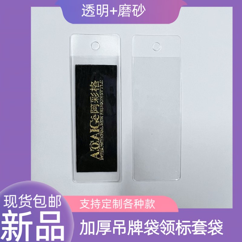 PVC备扣袋吊牌领标袋塑料标签卡套袋子透明磨砂小袋子钮扣打孔袋