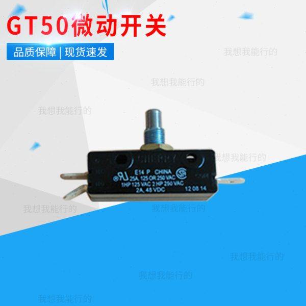 原装全自动洗地机GT50微动开关线路开关GT55行走感应开关