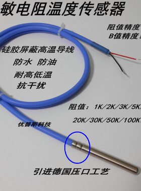 NTC 10K热敏电阻温度传感器 防水探头1K 2K 3K 5K 20K 30K50K100K