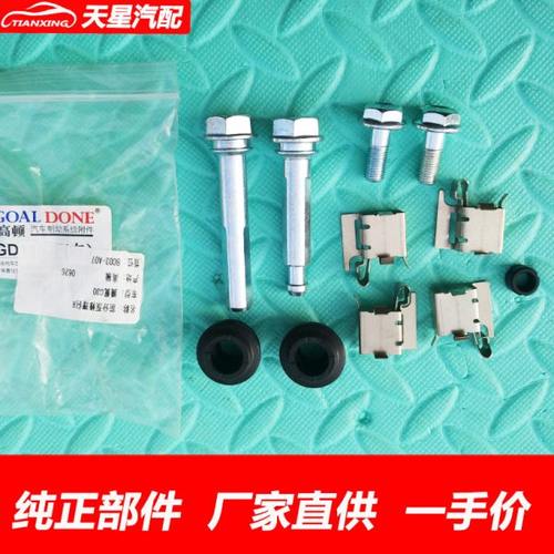 长城C30C20前分泵修理包腾翼C30C20制动分泵销刹车卡钳修理导销