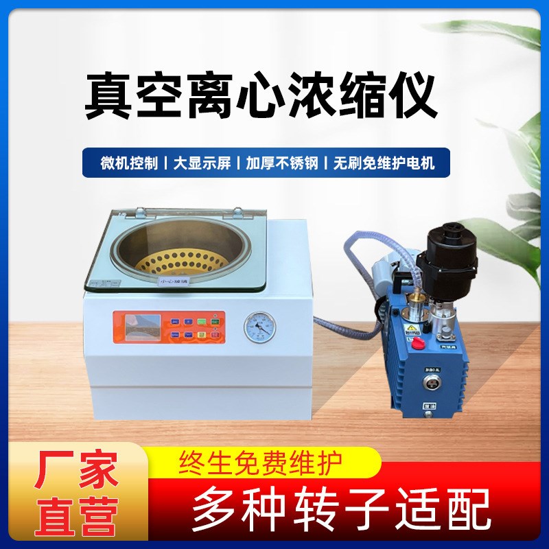实验室低速离心机 主机可配冷阱 GLSE 系列真空离心浓缩仪