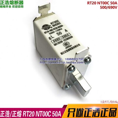 正浩 熔断器 RT20 NT00C 50A 500/690V