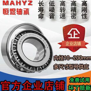 哈尔滨圆锥滚子轴承30202 30203 30204 30205/P5精密内径尺寸大全