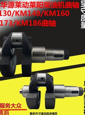 莱动柴油机KM130KM138KM148 KM160KM173KM186曲轴29虎32虎柴油机1