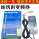 线切割配件专用新款 维修专用变频器手控盒220V变频器维修变频器