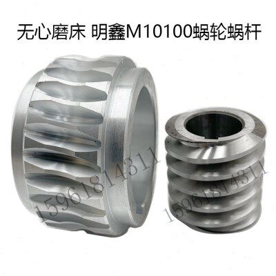现货无锡明鑫机床M10100导轮蜗轮蜗杆 合金涡轮 无心磨床配件
