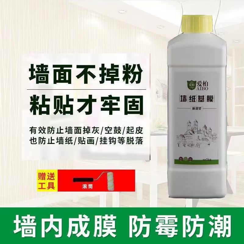 基膜墙面防掉灰掉粉处理家用x覆盖防潮防霉渗透型墙纸修补胶糯米