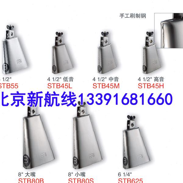 德国进口MEINL麦尔 镀铬高音低音钢制牛铃打击乐器STB 4 5 8 6寸