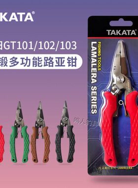 TAKATA高田GT101 102103精锻多功能路亚钳剪线器摘钩取钩路亚工具