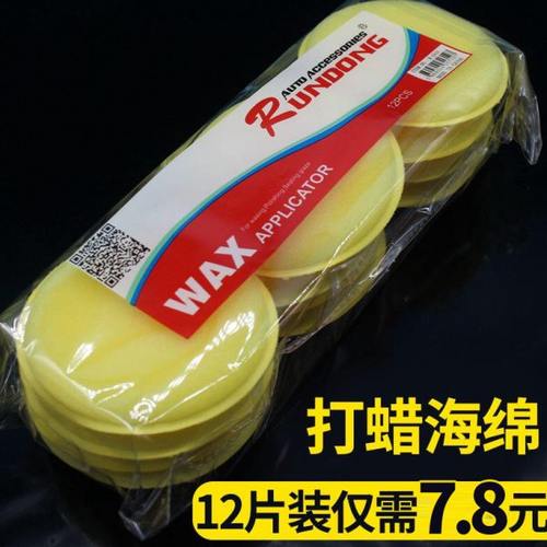 打蜡海绵车用圆形压边洗车上蜡养护抛光海绵汽车纳米打蜡海棉包邮