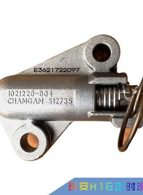 长安原装逸动cs35悦翔cs55睿骋cc欧尚a800正时链条张紧器原厂包邮