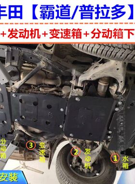 05-19新老霸道普拉多水箱发动机下护板LC120/150FJ酷路泽底盘防护