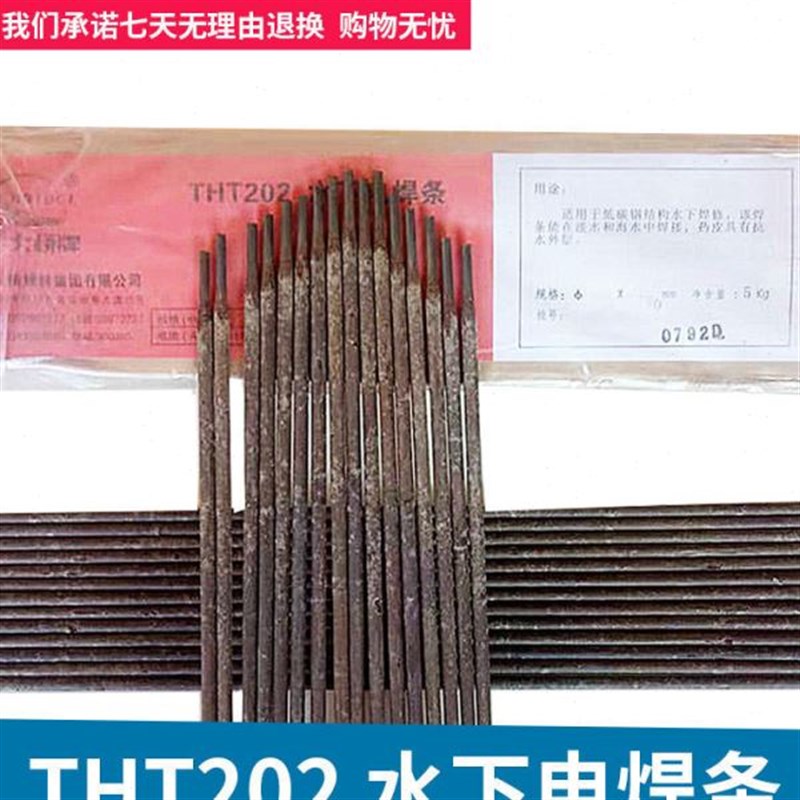 大桥THT202水下电l焊条3.2mmTS202 203 TS304 404水中焊接防水焊