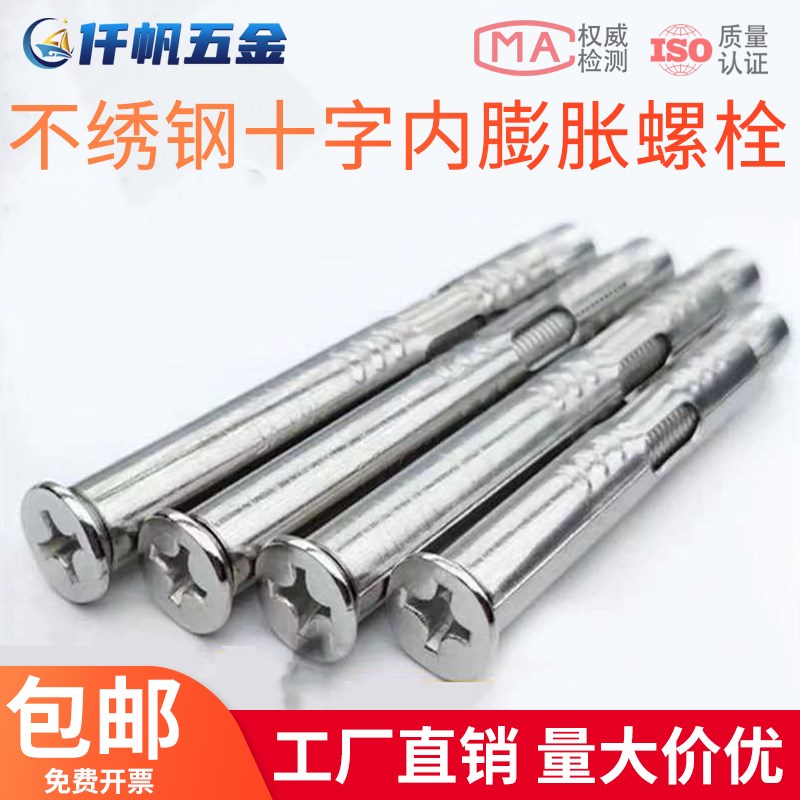 304/201不锈钢十字沉头内膨胀螺丝G平头内置拉爆螺丝内爆膨胀螺栓