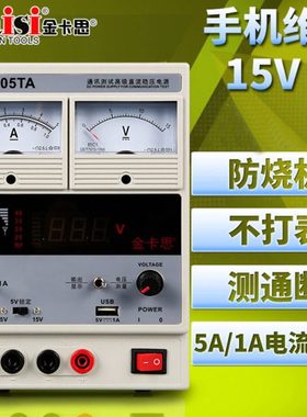 15V2a3a5a直流可调稳压电源表 平板大手机维修电源电流表