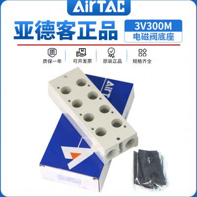 亚德客3V300电磁阀底座阀板 汇流板300M-2F/3F/4F/5F/6F/7F/8F/9F