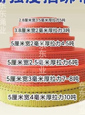 货车高强捆绑带子加宽加厚耐磨货物捆绑绳刹车绳子封车绳绑带板带