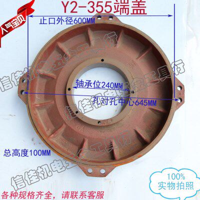 三相电机后端盖/前端盖Y2-355-4 Y2-355 卧式 220KW 110KW 250KW