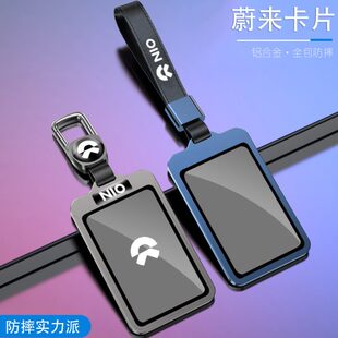 蔚来卡片钥匙套es6 ec6汽车NFC卡套es8高档铝合金钥匙壳包扣男女