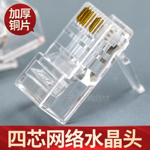 8P4C 网线水晶头1000个  超五类4芯网线网络水晶头8P4C水晶头货源