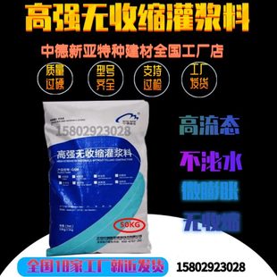 高强超早强C50灌浆料无收缩灌浆灌浆料C60C40设备基础地螺栓加固