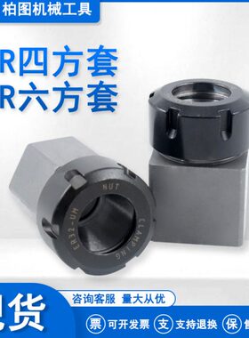 高精度ER/25/32/40UM六方套/四方套ER25/32/40UM六方柄夹头体