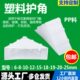 三角塑料护角白色玻璃护角打包角快递包装 橱柜木板材画框防撞护角