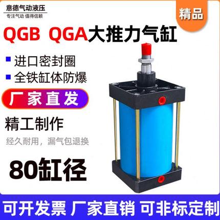 重型气缸QGA标准气缸QGB80X25X50X75X100X125X150X175X200-MP2