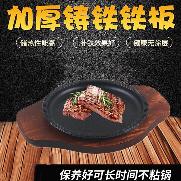 加厚圆形西餐铁板烧家用商用铁皇烧烤盘牛扒牛排盘特色铸铁铁板烧