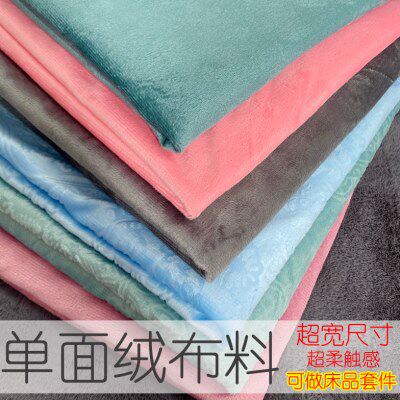 2.5米宽单面水晶绒布料 四件套床单被罩抱枕超柔面料短毛绒玩偶布