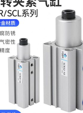 气力可型旋转夹紧气缸SCR\SCL20\25\40\32-10\20回转转角下压90度
