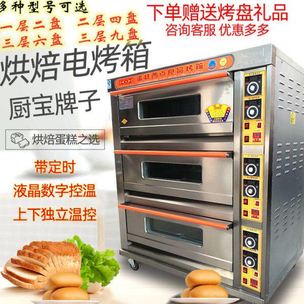厨宝单层两盘商用电烤箱三层六盘电烤炉月饼电烘炉二层四盘220V电