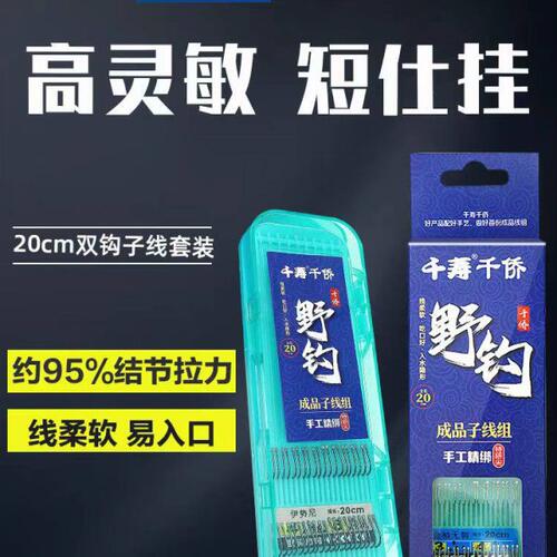 千寿20cm仕挂绑好短子线 双钩金袖伊势尼钩成品线组鲫鱼海夕鱼钩
