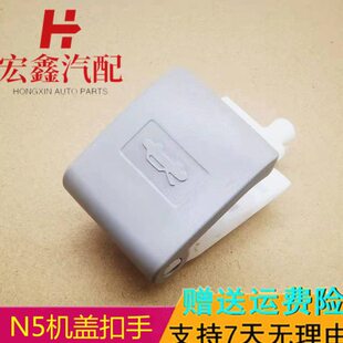 适用夏利N5威志V5前机盖拉手扣手拉线引擎盖拉线机盖拉线机盖手柄